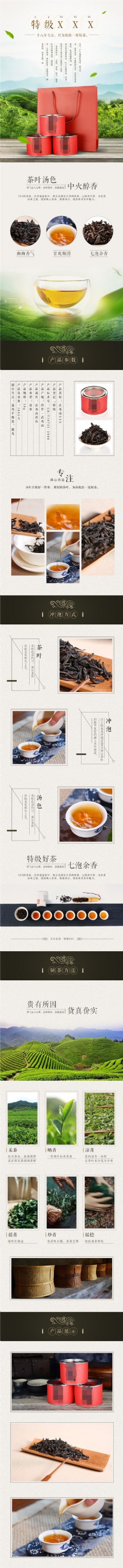 清新朴素自然茶叶红茶绿茶电商淘宝详情页