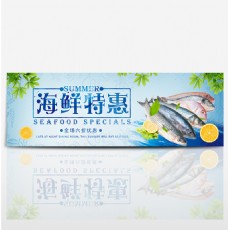 蓝色清凉海鲜鱼树叶开渔节电商banner淘宝海报