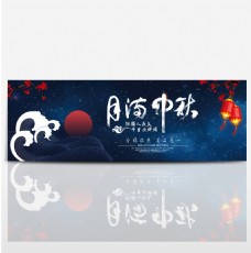 深夜星空梅花中秋节电商淘宝banner海报