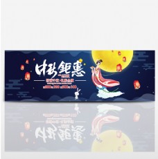墨蓝节日月亮食品电商中秋节banner淘宝海报