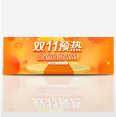 黄色食品双11预热节日海报banner电商淘宝双十一