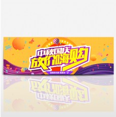 中国电力橙色活力中秋国庆节大放价淘宝电商天猫海报banner