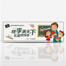 电子电板黑板尺子粉笔铅笔粉笔字教学感恩教师节促销淘宝电商banner