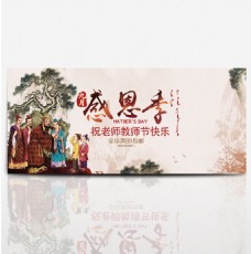 古风中国风孔子松树教师节淘宝banner