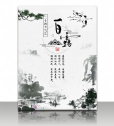 中国风设计二十四节气白露中国风山水墨画创意海报设计