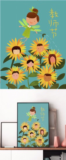 蓝色清新文艺教师节花园向日葵园丁插画海报