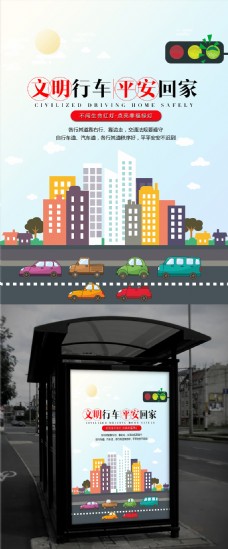 交通安全公益宣传海报
