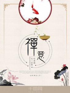 中国风茶馆宣传海报