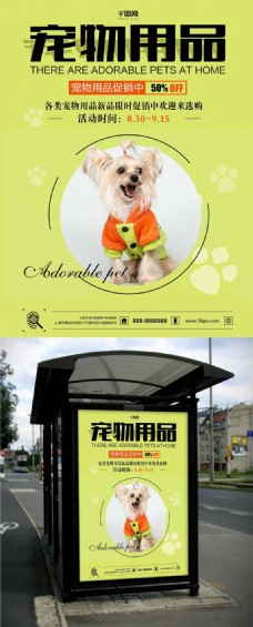 宠物海报宣传海报新店开业促销时尚