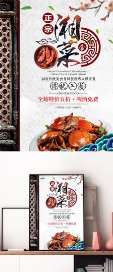 水墨中国风湘菜中国风美食宣传促销海报