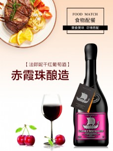 佐餐葡萄酒海报