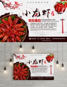 麻辣小龙虾健康美食海报