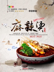 中华文化麻辣烫餐厅美食海报14