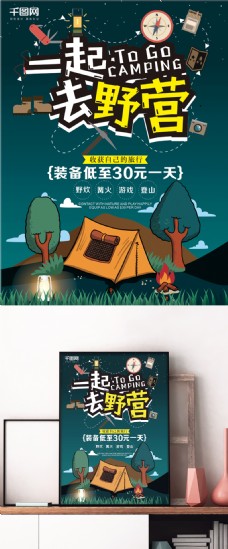 大自然卡通风格户外野营露营装备旅游活动海报