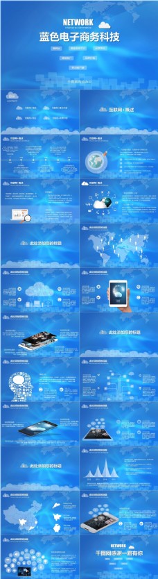蓝色科技背景蓝色电子商务科技PPT模板