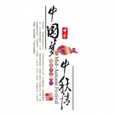 中秋国庆双节艺术字图标