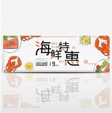 橙色卡通海鲜美食开渔节电商banner淘宝海报