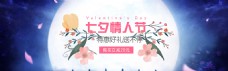 七夕情人节网页广告