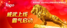 威武网页banner