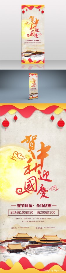 黄色红色中国风中秋国庆商场促销海报