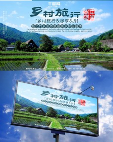 旅游风光旅游中国乡村旅行田园风光促销活动海报