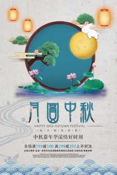 荷花月圆中秋宣传海报设计