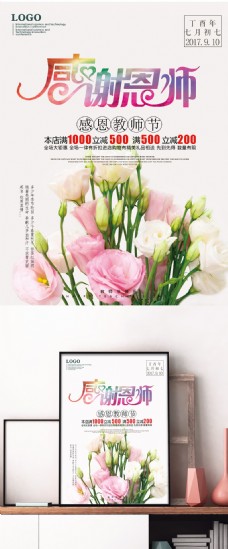 简约鲜花教师节海报