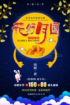 月饼活中秋节海报模板