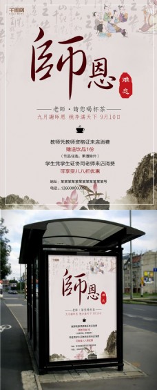 节促销海报教师节宣传海报中国风