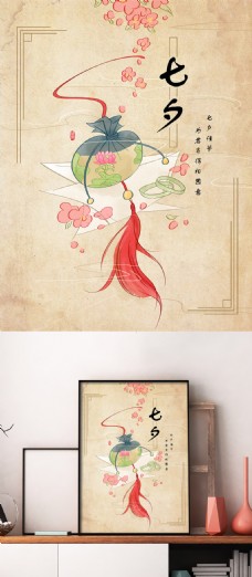 七夕香囊复古中国风手绘插画海报