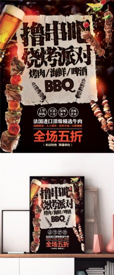 烧烤撸串美食宣传促销海报