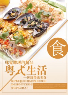 中华文化传统粤菜美食海报