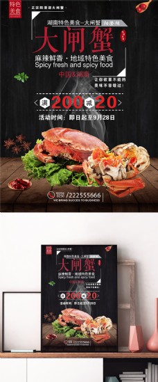 美食宣传创意湖南美食阳澄湖大闸蟹宣传海报