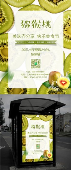 绿色文艺风秋季水果促销创意猕猴桃宣传海报