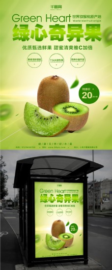 创意水果绿色清新猕猴桃水果创意简约商业海报设计