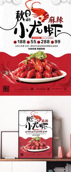 红色简约大气美食小龙虾促销海报