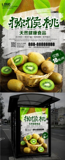 水果店海报绿色水果新鲜猕猴桃水果店促销海报设计