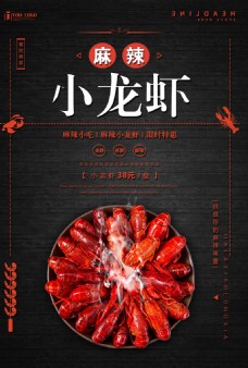 小龙虾美食街头海报
