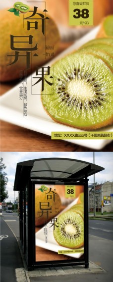 秋季水果超市促销奇异果猕猴桃海报
