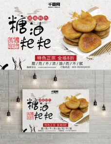 湖南特色小吃糖油粑粑美食促销活动海报
