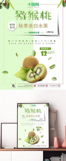 进口蔬果小清新简约猕猴桃促销海报