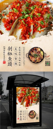 传统美食湖南美食中式传统剁椒鱼头美食海报