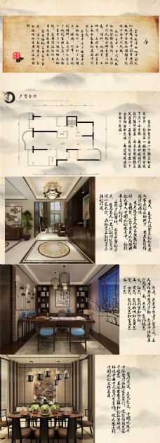 中文模板新中式风格室内效果图汇报文件ppt模板设计