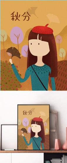 黄棕色文艺清新秋分节气女孩配图插画海报