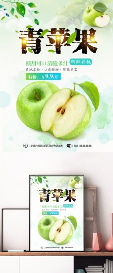 绿色水果浅绿色小清新秋季水果店铺青苹果促销海报