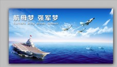 平面设计中国航母