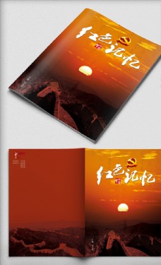 红色党政宣传册封面设计