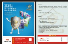 中国人民保险宣传单