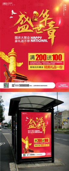 大优惠红色大气金色字体国庆节优惠促销海报