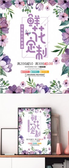 紫色唯美背景清新花蕊鲜花定制鲜花促销海报